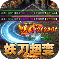 龙魂魔法_妖刀刀刀礼包币